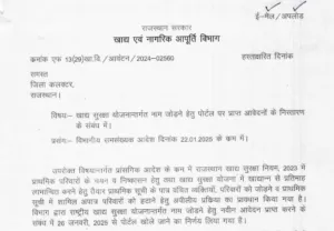 Khady Suraksha Portal Dobara Hua Shuru